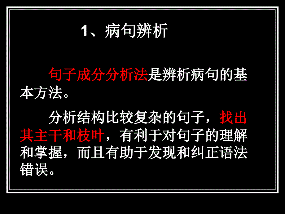 高考句子成分划分.课件_第2页