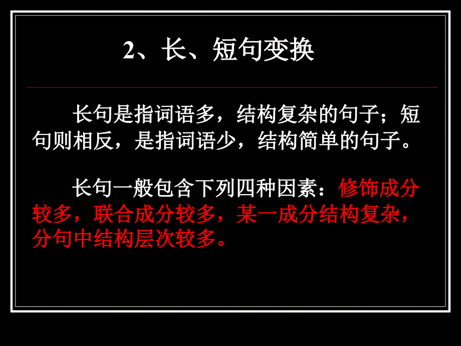 高考句子成分划分.课件_第4页