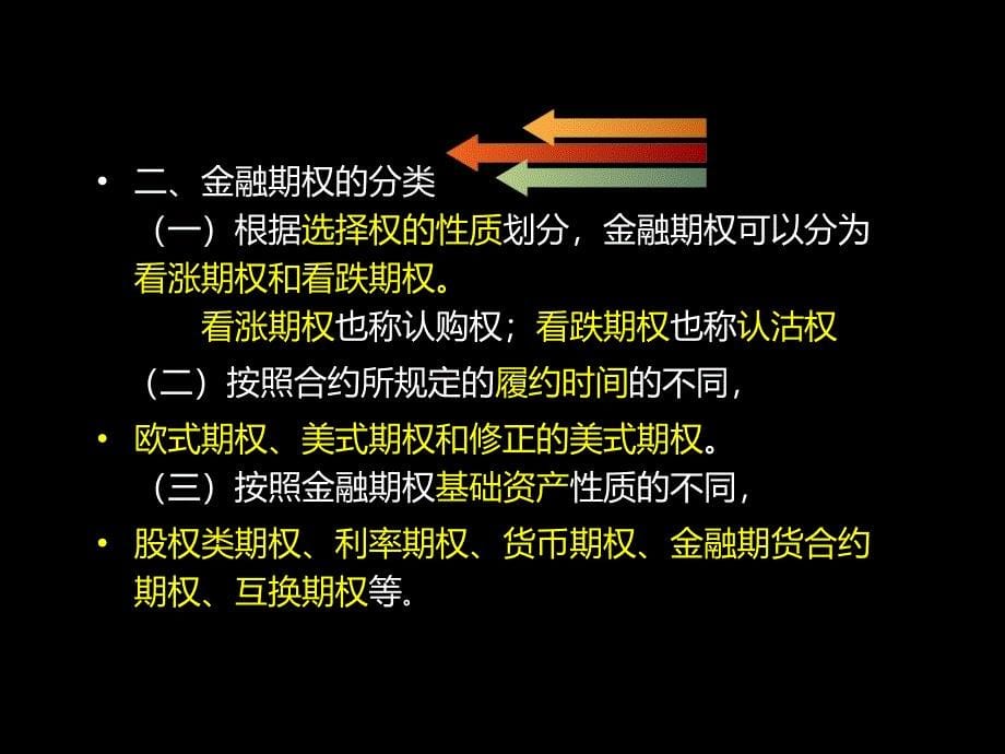 证券基础知识-第5章 金融衍生工具（2）_第5页