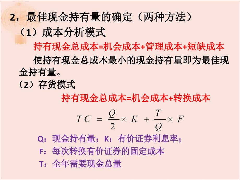 财务管理最新课件_第4页