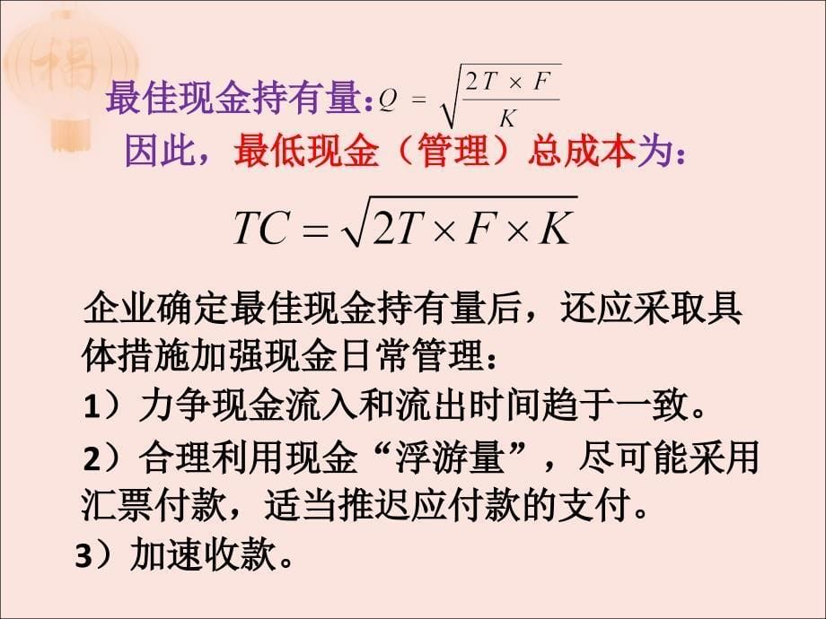 财务管理最新课件_第5页