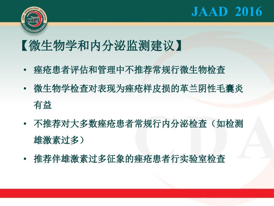 寻常痤疮治疗指南JAAD2016_第3页