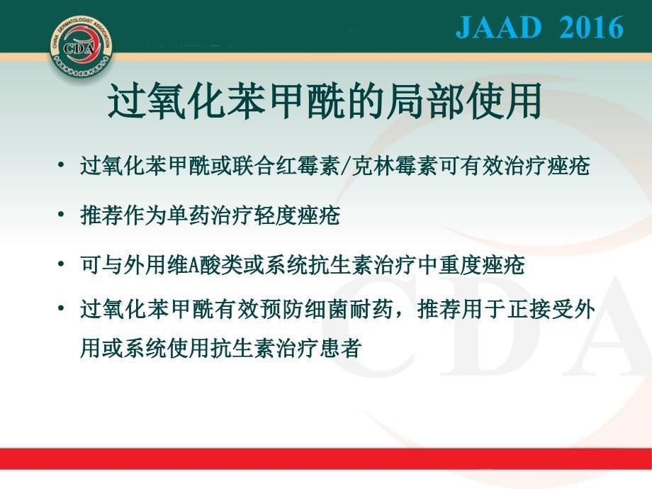 寻常痤疮治疗指南JAAD2016_第5页