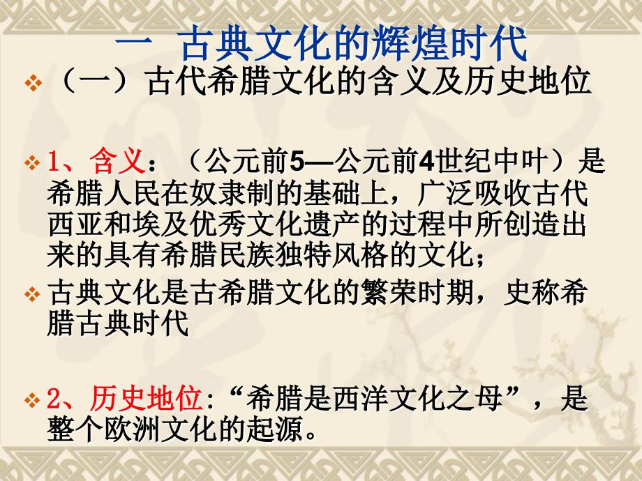 高中历史人民版选修四 中外历史人物评说 2.2古代希腊的先哲_第2页