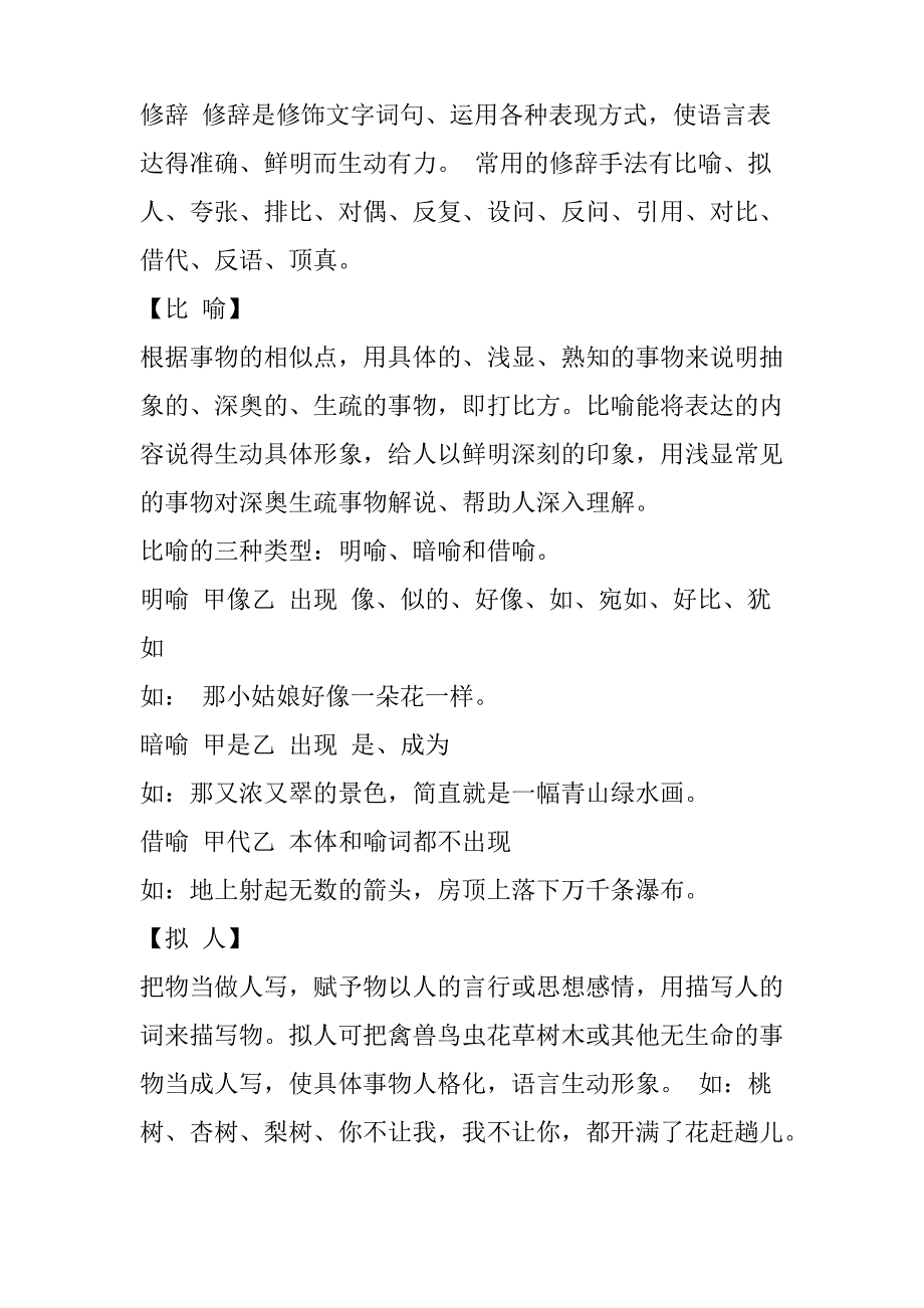 修辞方法语文课外知识语文知识-语文网1_第2页