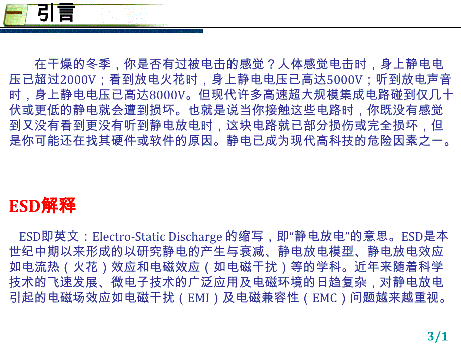 《ESD基础知识》课件_第3页