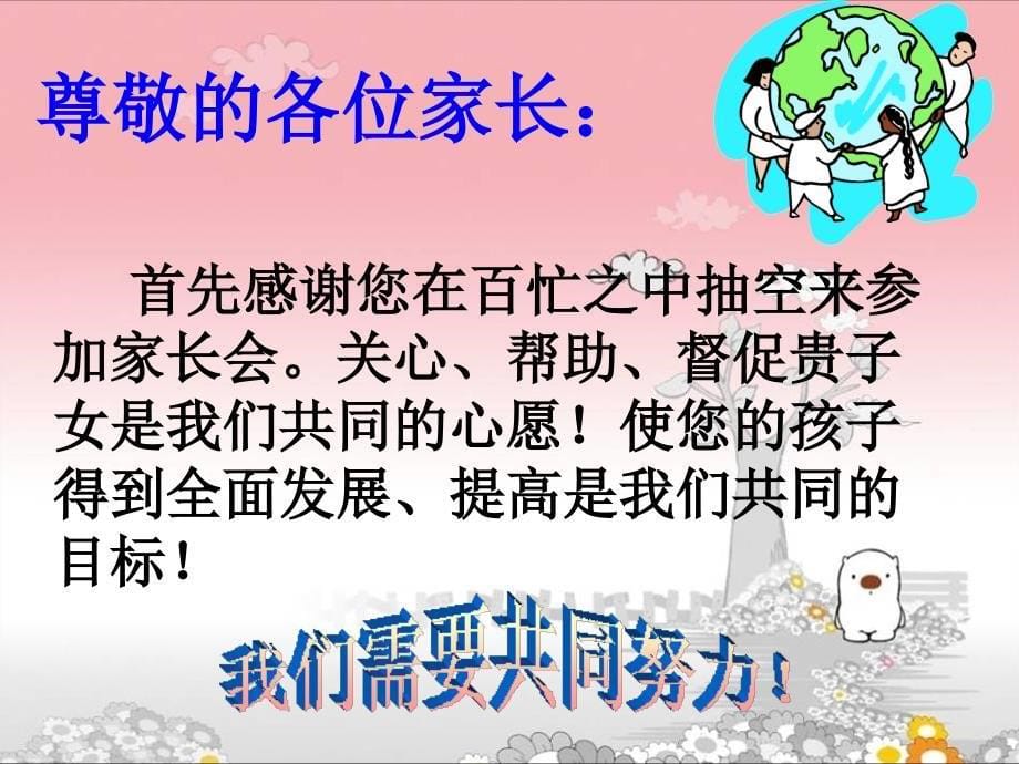 高三第一次家长会PPT课件_第5页