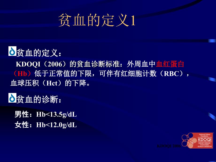 肾性贫血的临床实践指南_第3页