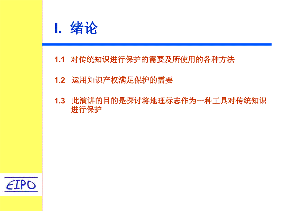 地理标志及传统知识课件_第2页