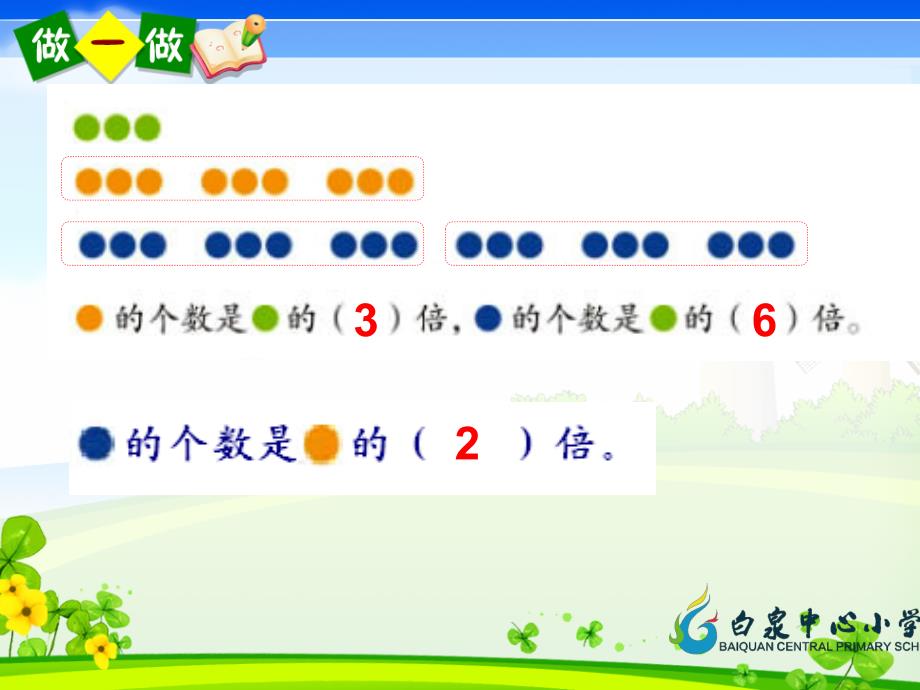 执教者定海区白泉中心小学马莉_第3页