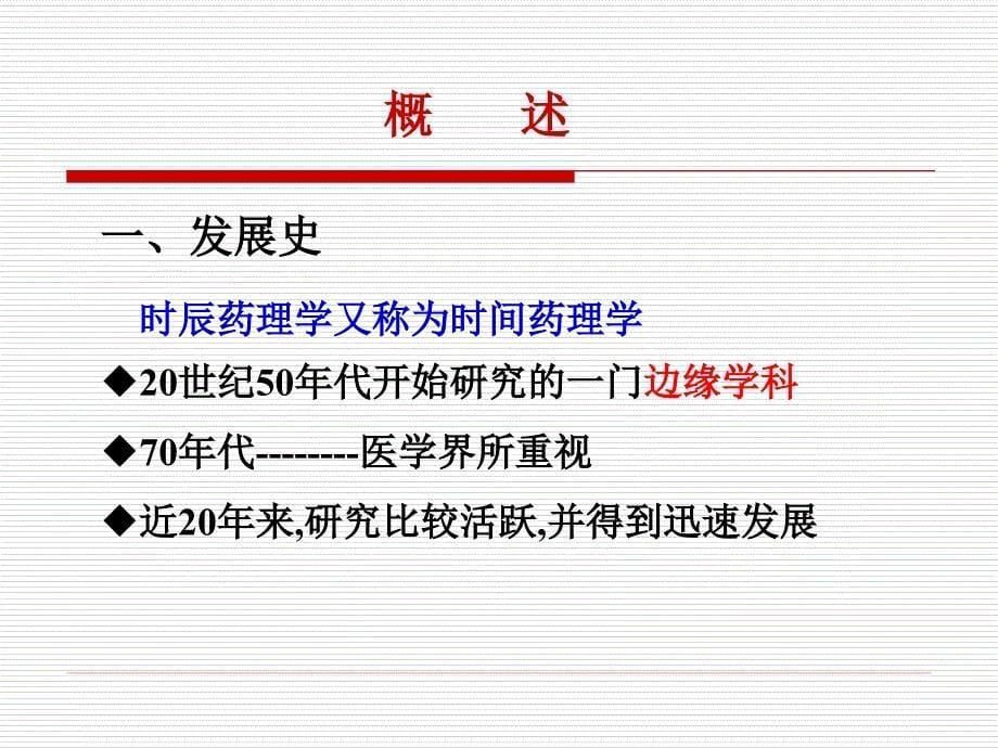 时辰药理学与临床合理用药.ppt_第5页