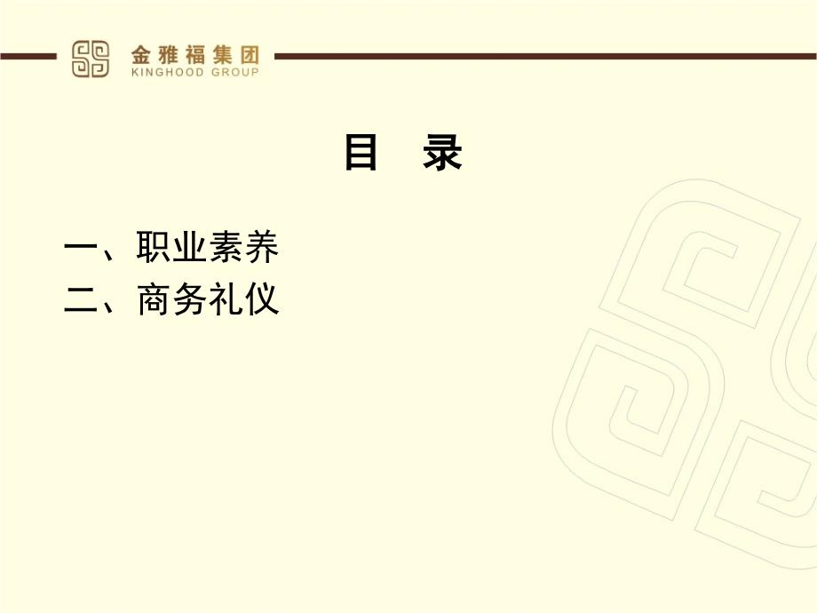 职业素养与商务礼仪教材_第2页