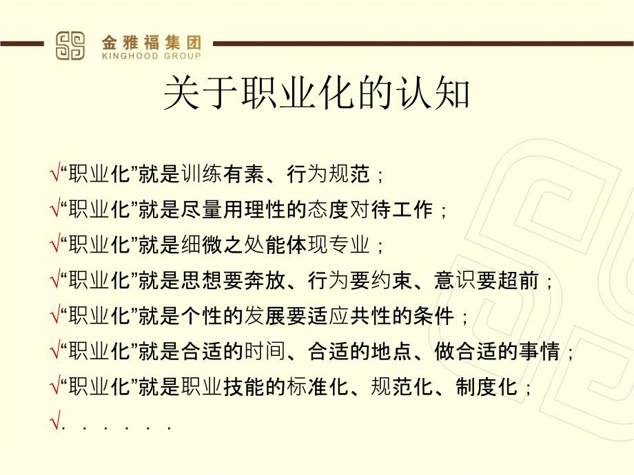 职业素养与商务礼仪教材_第4页