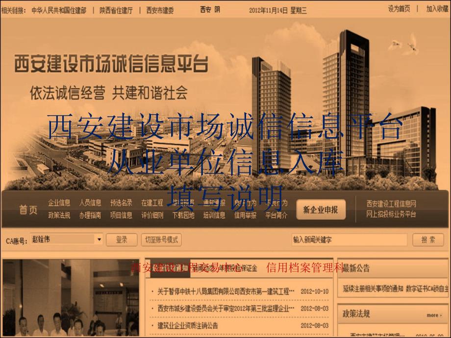 西安建设市场诚信信息平台填写说明.ppt_第1页