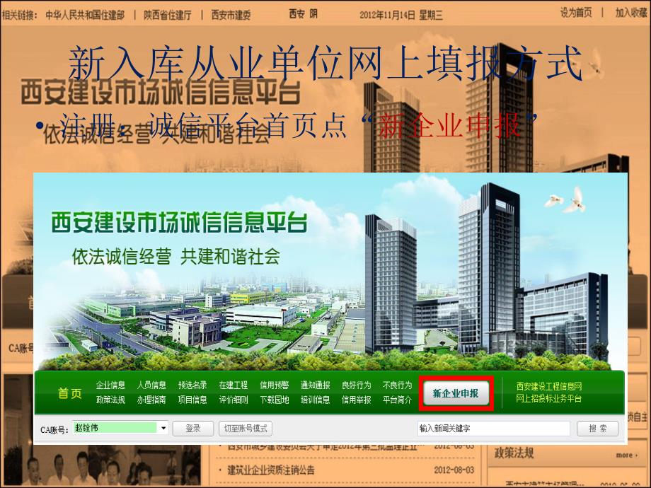 西安建设市场诚信信息平台填写说明.ppt_第3页