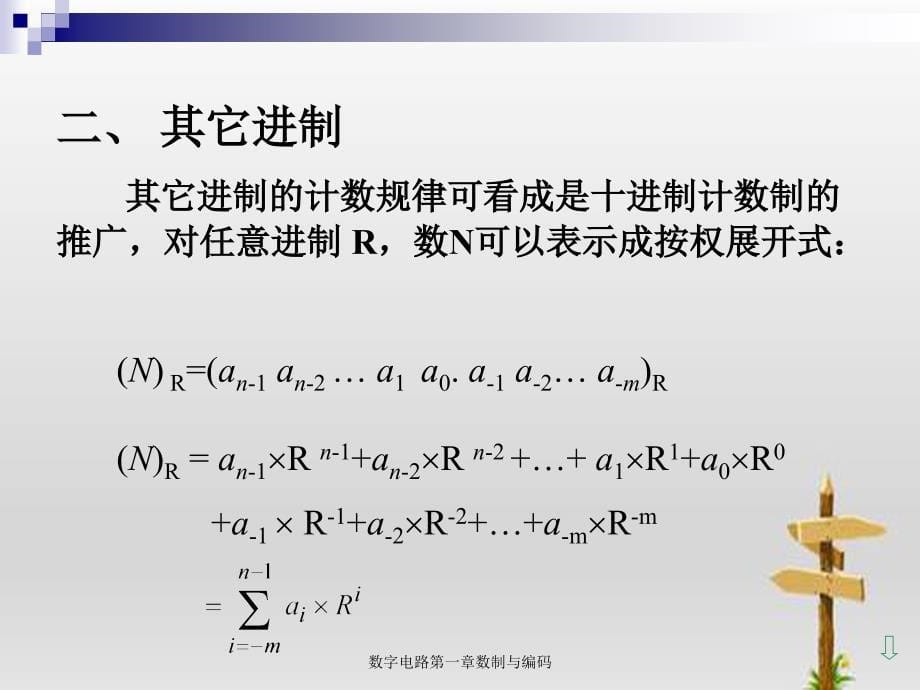 数字电路第一章数制与编码_第5页