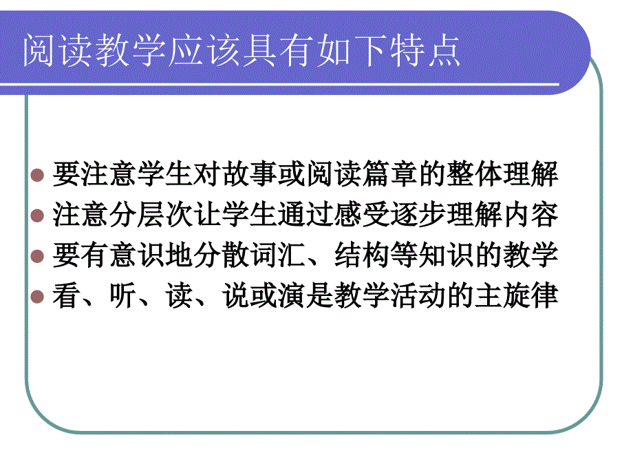 第八章小学英语阅读教学_第3页