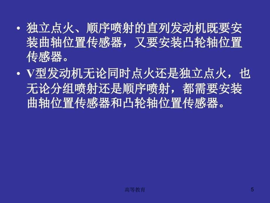 曲轴位置传感器与凸轮轴位置传感器【专业内容】_第5页