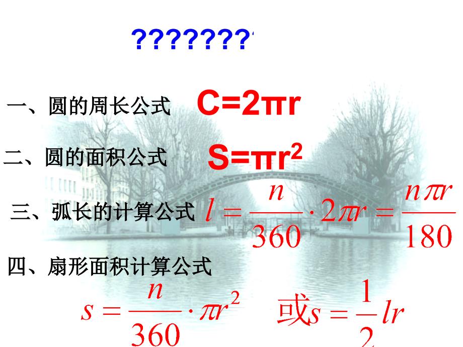 两圆的公切线_第1页