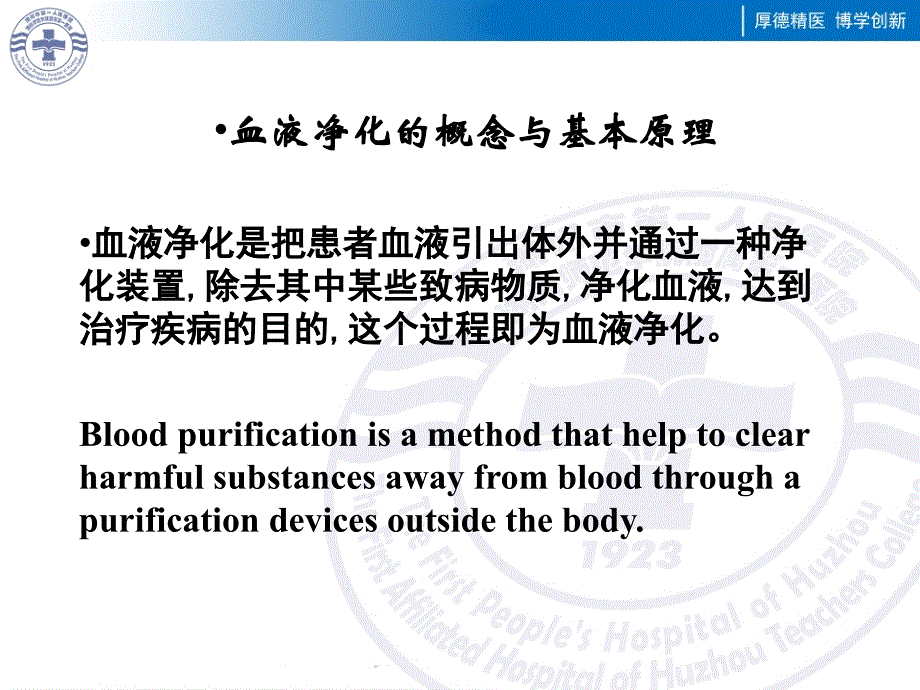 危重患者的血液净化ppt课件_第3页