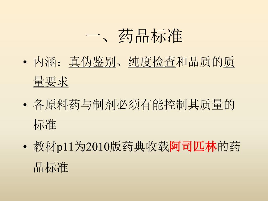 药物分析药典概况珠海_第4页