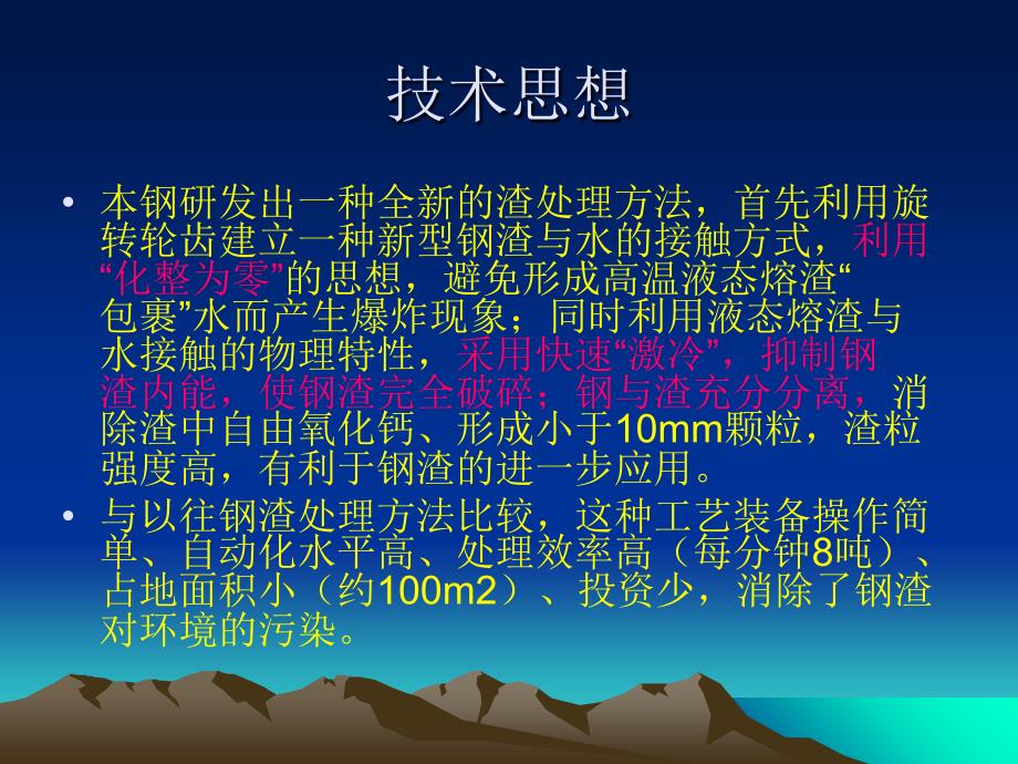 转炉钢渣高效粒化工艺技术研究_第4页