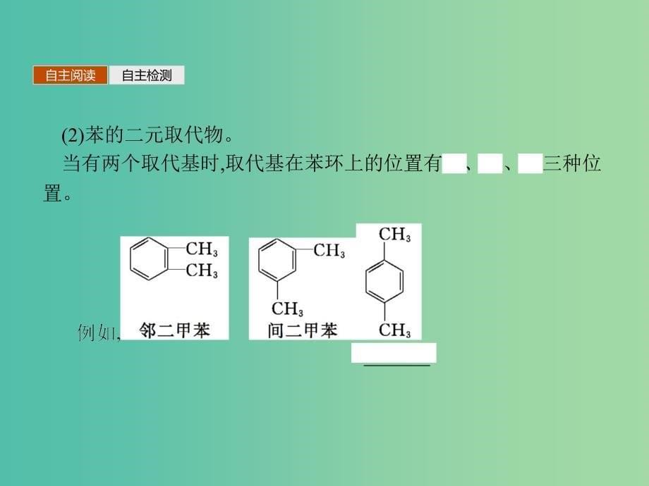 高中化学 1.3.2烯烃、炔烃及苯的同系物的命名课件 新人教版选修5.ppt_第5页