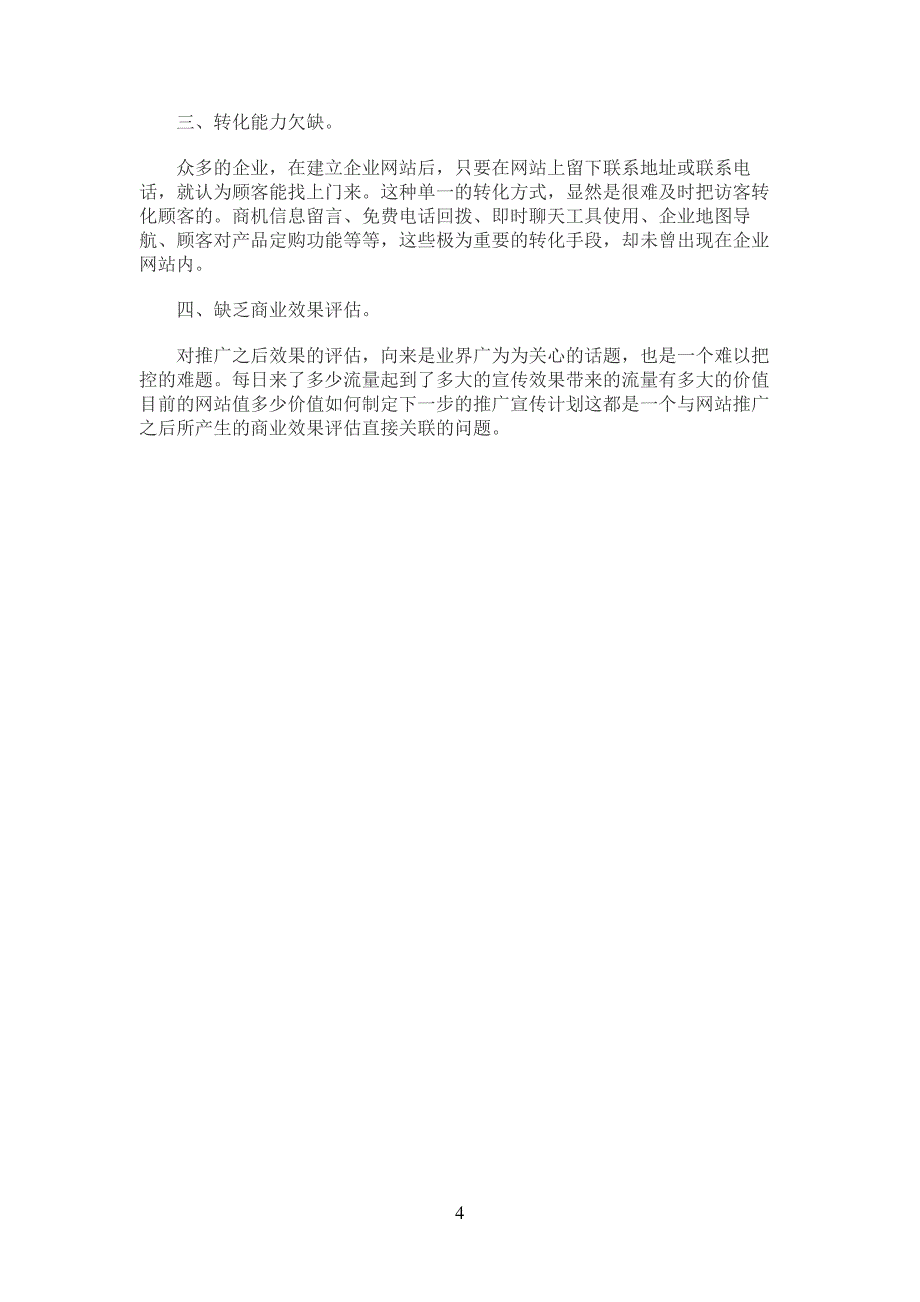 网络营销对线下销售的影响_第4页