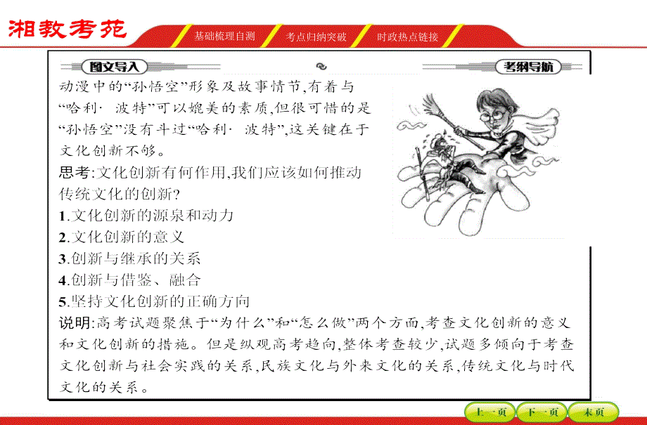 高三政治一轮复习必修三第二单元文化传承与创新5课件_第2页