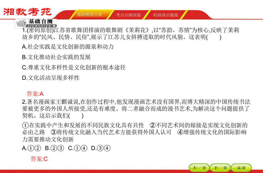 高三政治一轮复习必修三第二单元文化传承与创新5课件_第4页