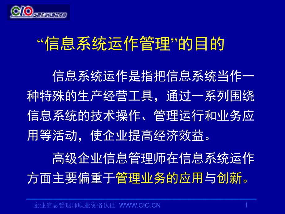信息系统运作管理教材