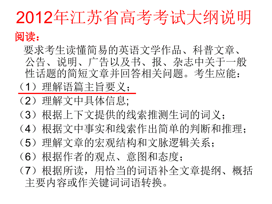 阅读理解主旨大意课件_第2页