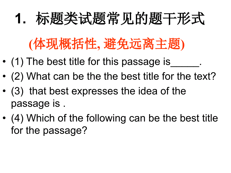 阅读理解主旨大意课件_第4页