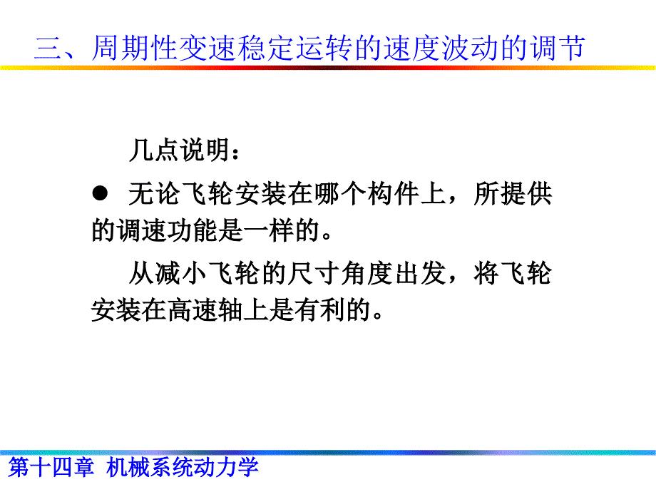 机械系统动力学_第3页