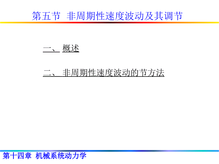 机械系统动力学_第4页