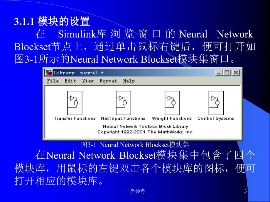 第3章基于Simulink的神经网络#高等教育_第3页