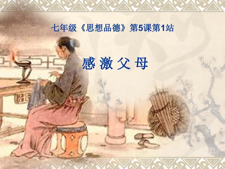 感激父母
