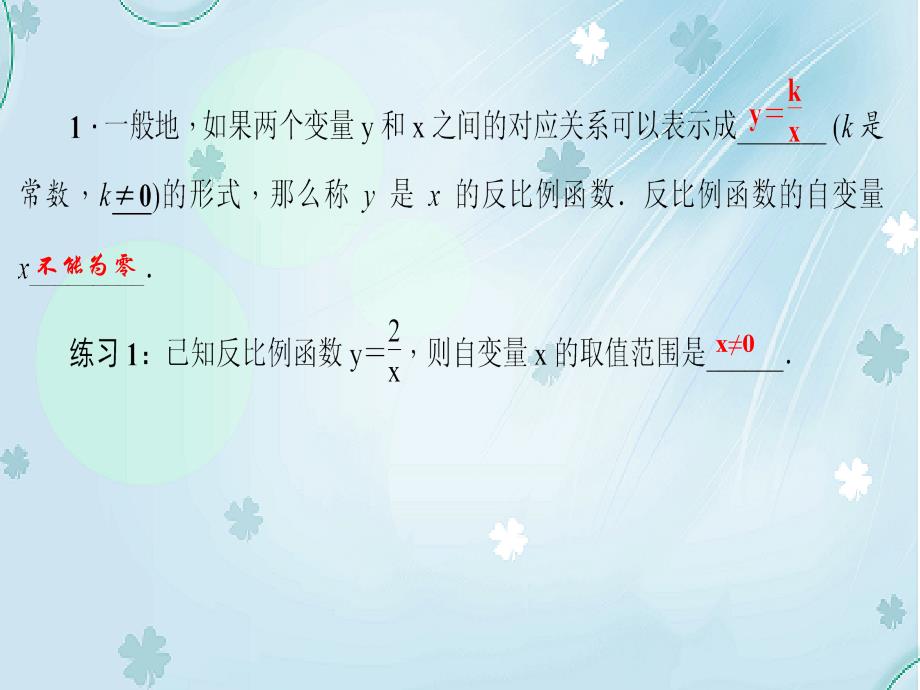 北师大版九年级数学上册课件：6.1 反比例函数 (共21张PPT)_第4页