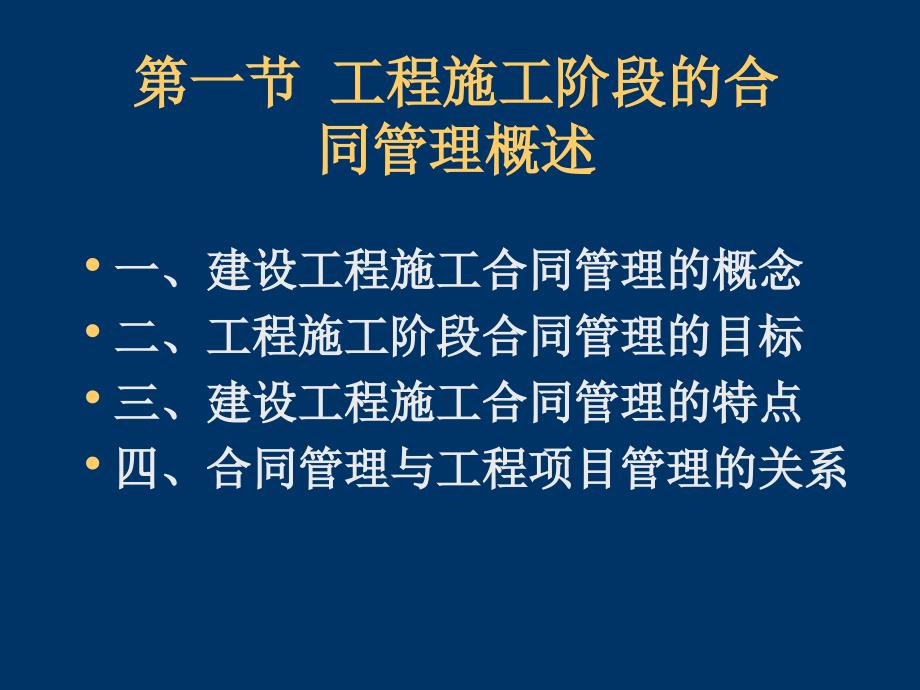 第九章施工合同履行中的管理_第3页