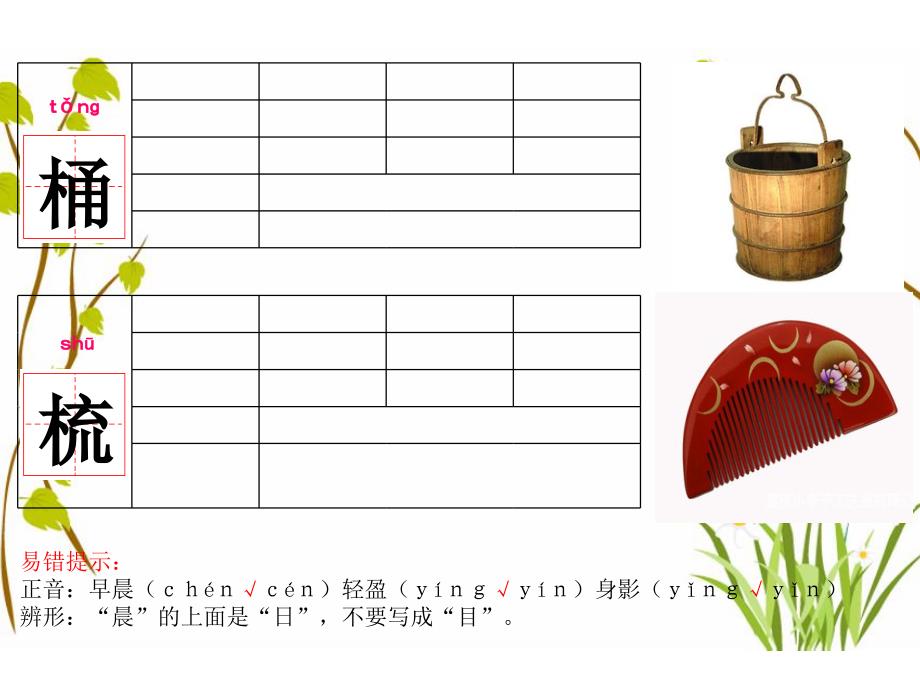 三年级下册语文课件-13 山村的早晨 语文S版_第4页