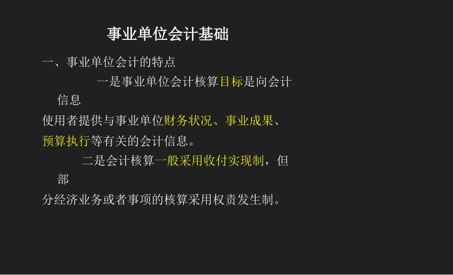 事业单位会计基础知识PPT模版53页课件_第1页