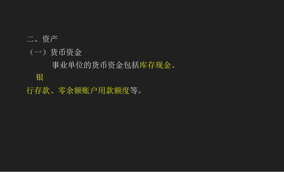 事业单位会计基础知识PPT模版53页课件_第3页