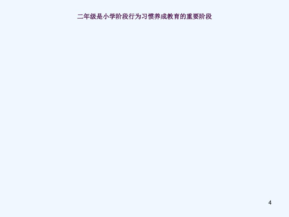 小学二年级家长会数学教师发言稿精品ppt课件_第4页