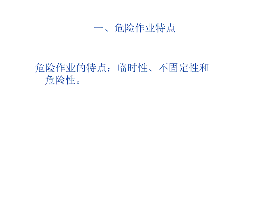 现场安全监护及方法_第3页