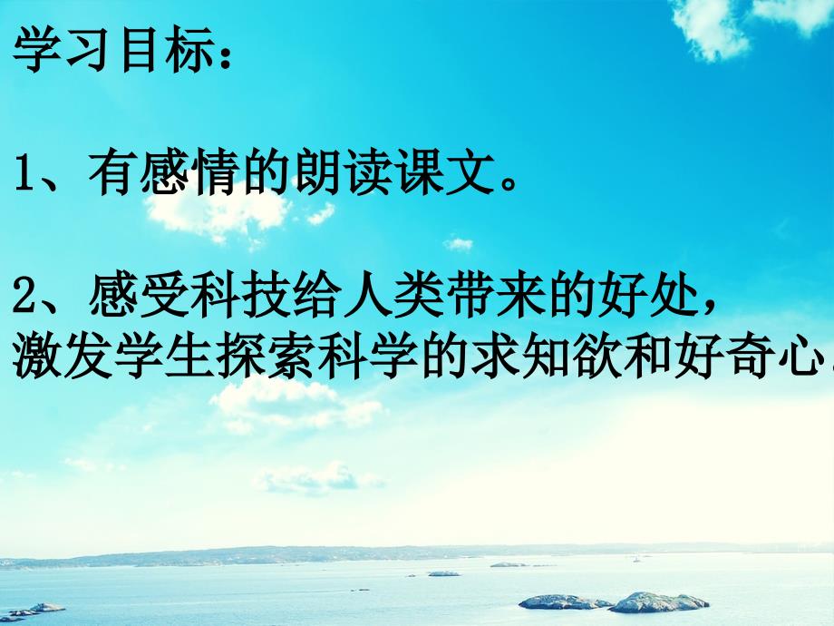 二年级语文下册第4单元16能干的钟点工课件1语文S版语文S版小学二年级下册语文课件_第2页