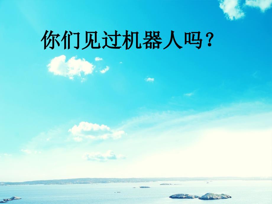 二年级语文下册第4单元16能干的钟点工课件1语文S版语文S版小学二年级下册语文课件_第4页