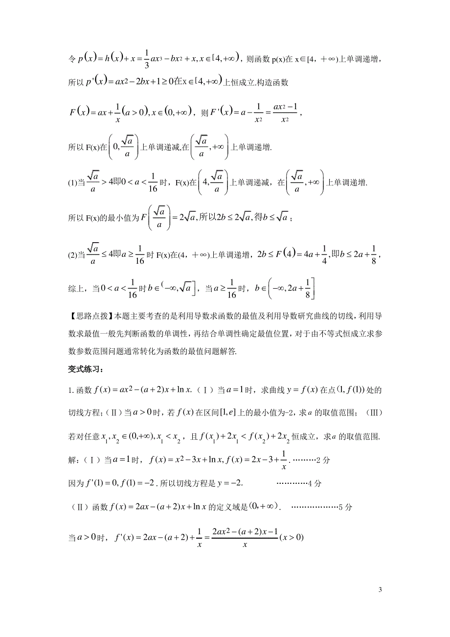 构造函数利用导数解决函数问题_第3页