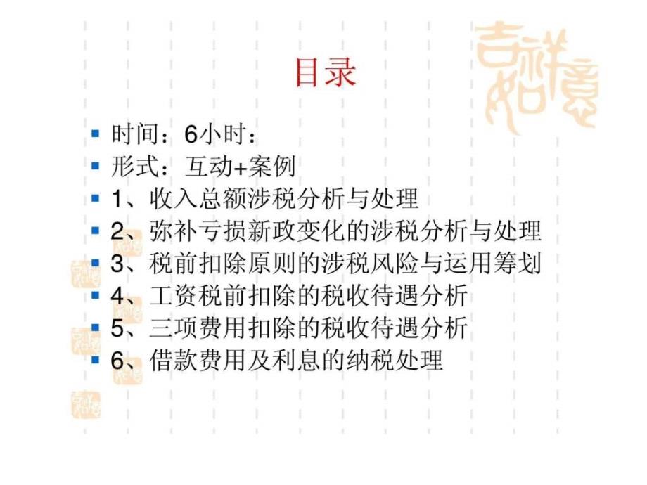 房地产行业税实务_第2页