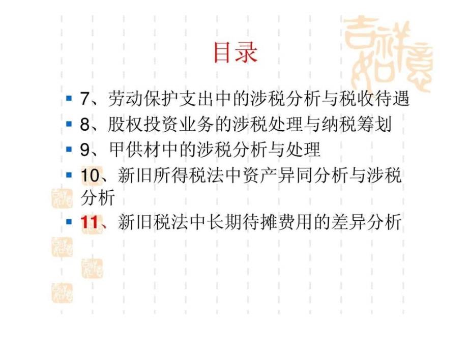 房地产行业税实务_第3页