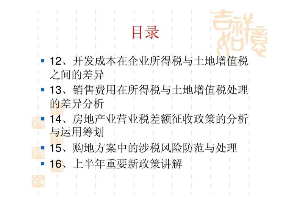 房地产行业税实务_第4页